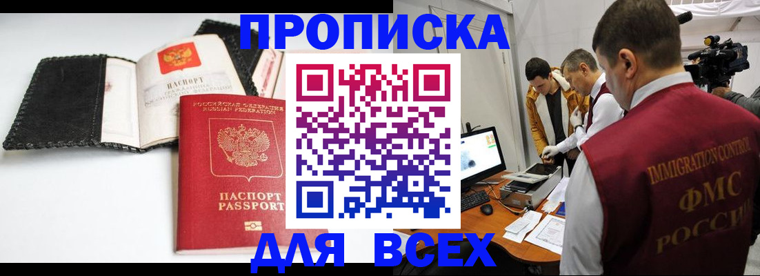 временная регистрация в квартире в Тереке